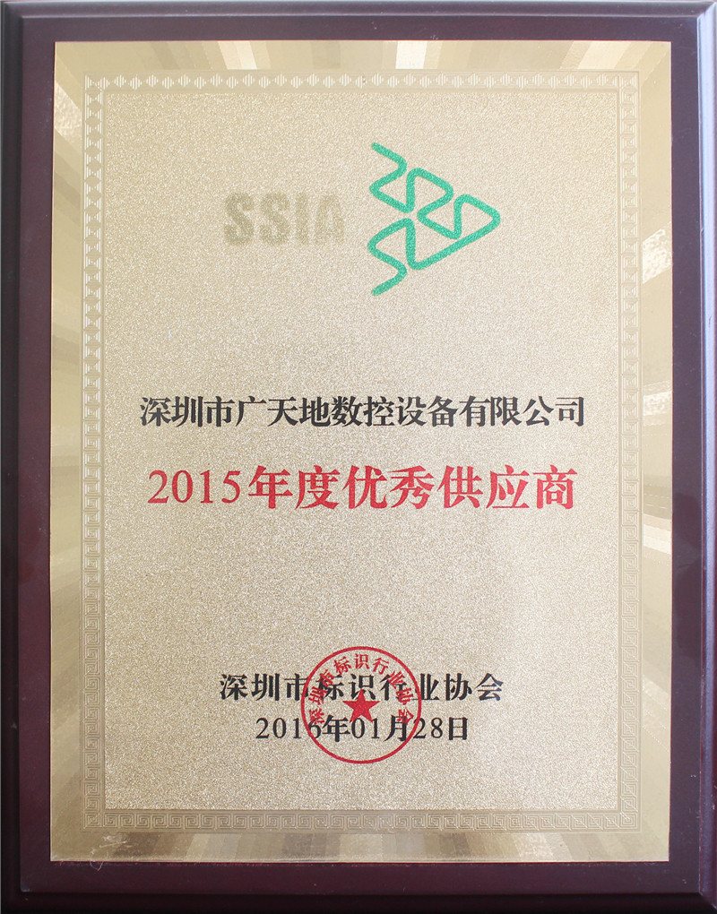 2015年度深圳標識協會優秀供應商
